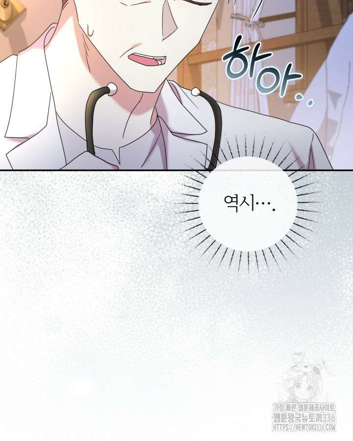 홍차 정원의 귀한 아가씨입니다 14화 31