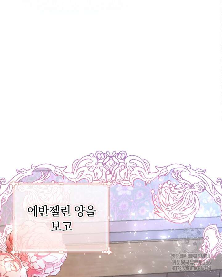 홍차 정원의 귀한 아가씨입니다 14화 32