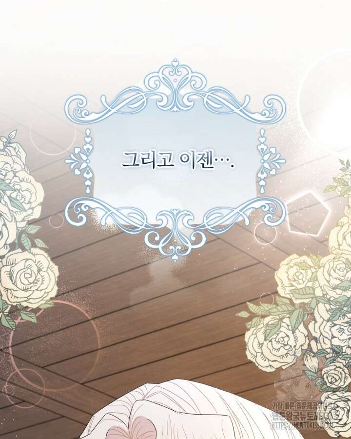 홍차 정원의 귀한 아가씨입니다 14화 37