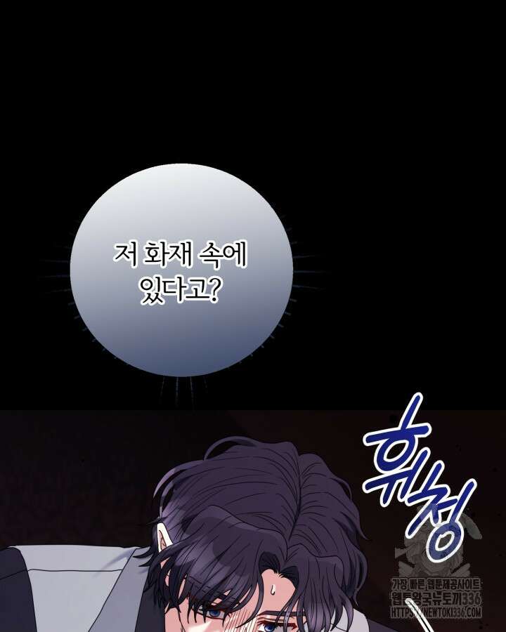 홍차 정원의 귀한 아가씨입니다 23화 6