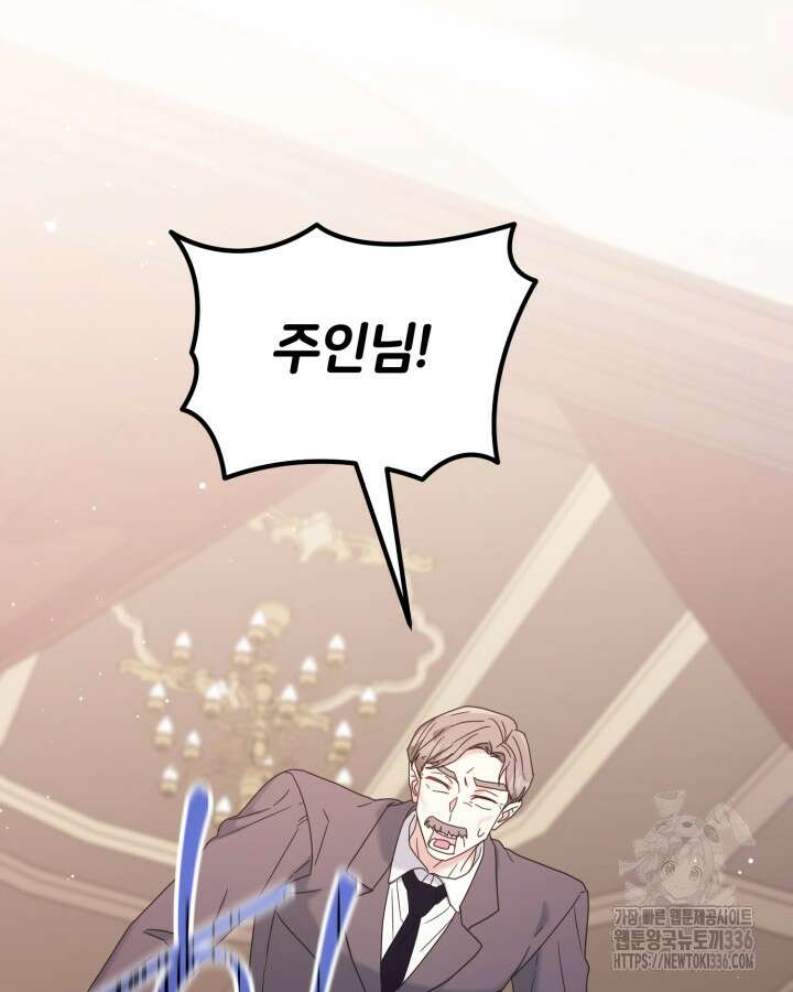 홍차 정원의 귀한 아가씨입니다 23화 20