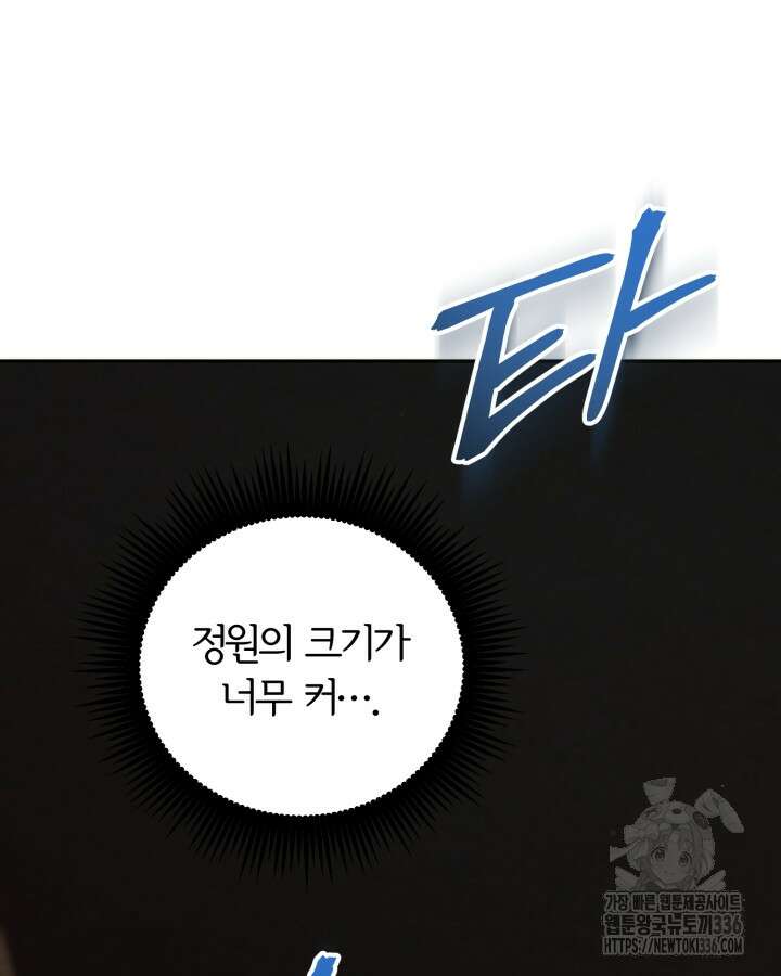 홍차 정원의 귀한 아가씨입니다 23화 23