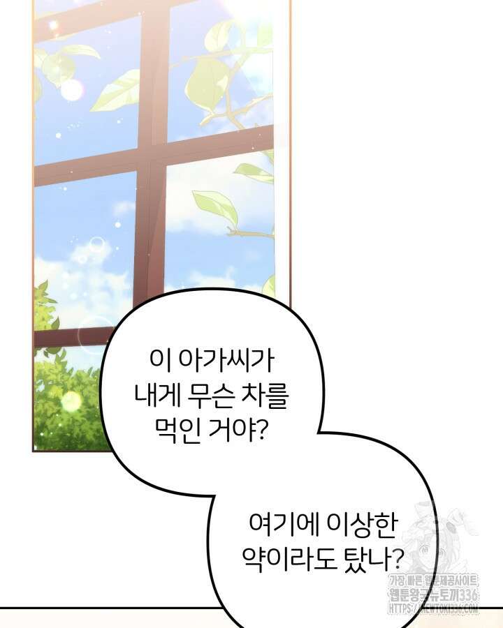 홍차 정원의 귀한 아가씨입니다 33화 2