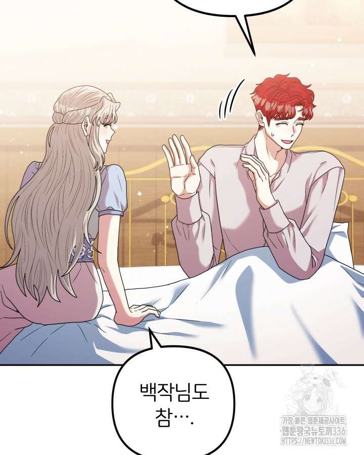 홍차 정원의 귀한 아가씨입니다 33화 3