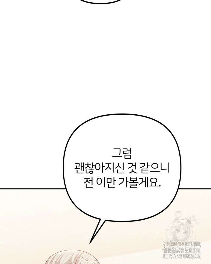 홍차 정원의 귀한 아가씨입니다 33화 4