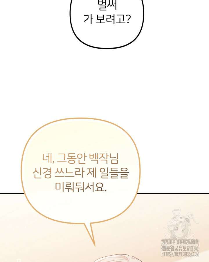 홍차 정원의 귀한 아가씨입니다 33화 6