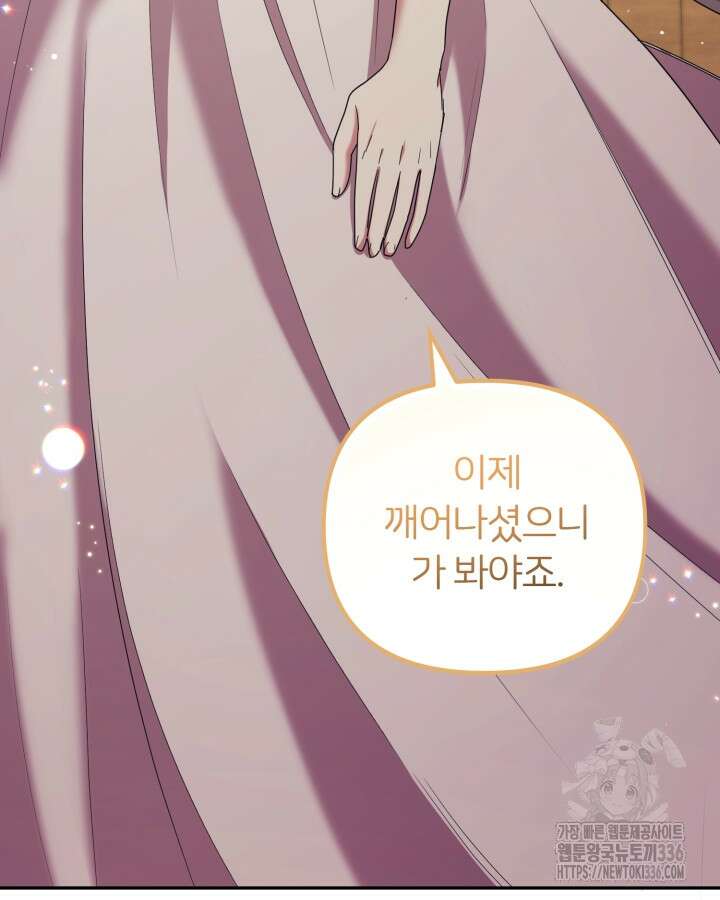 홍차 정원의 귀한 아가씨입니다 33화 8