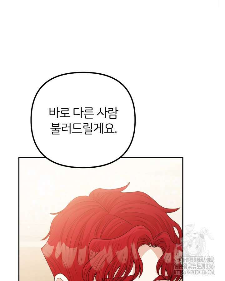 홍차 정원의 귀한 아가씨입니다 33화 9