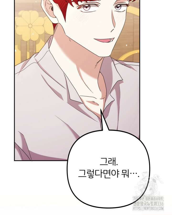 홍차 정원의 귀한 아가씨입니다 33화 10