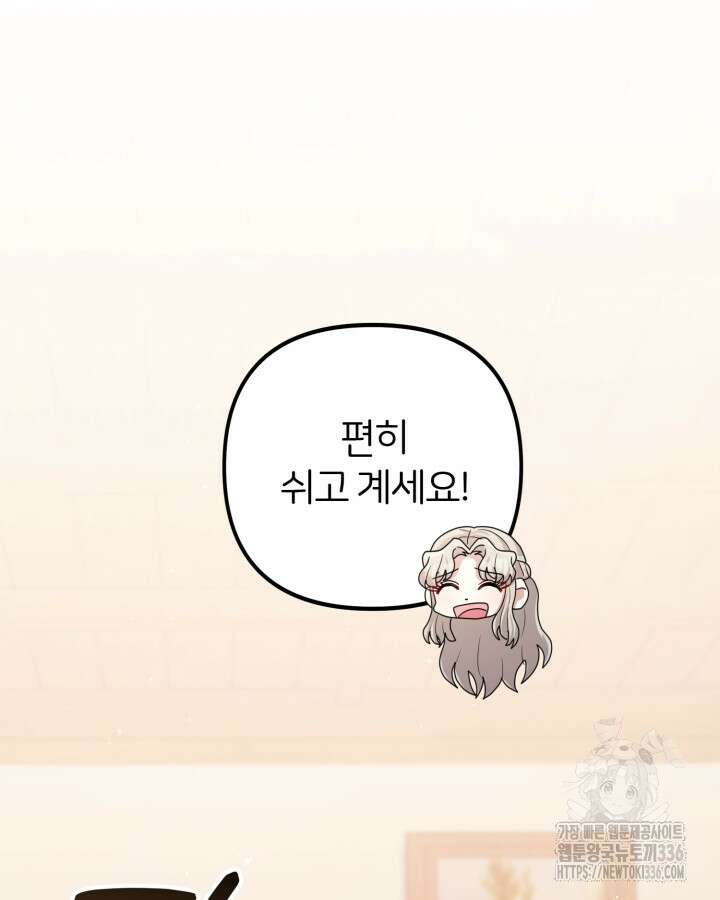 홍차 정원의 귀한 아가씨입니다 33화 11