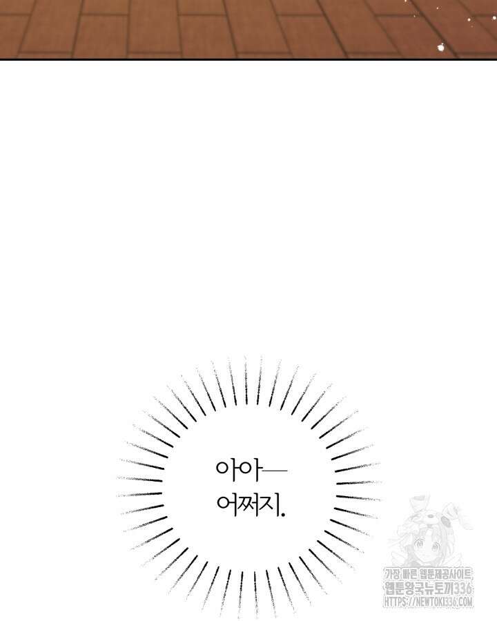 홍차 정원의 귀한 아가씨입니다 33화 13