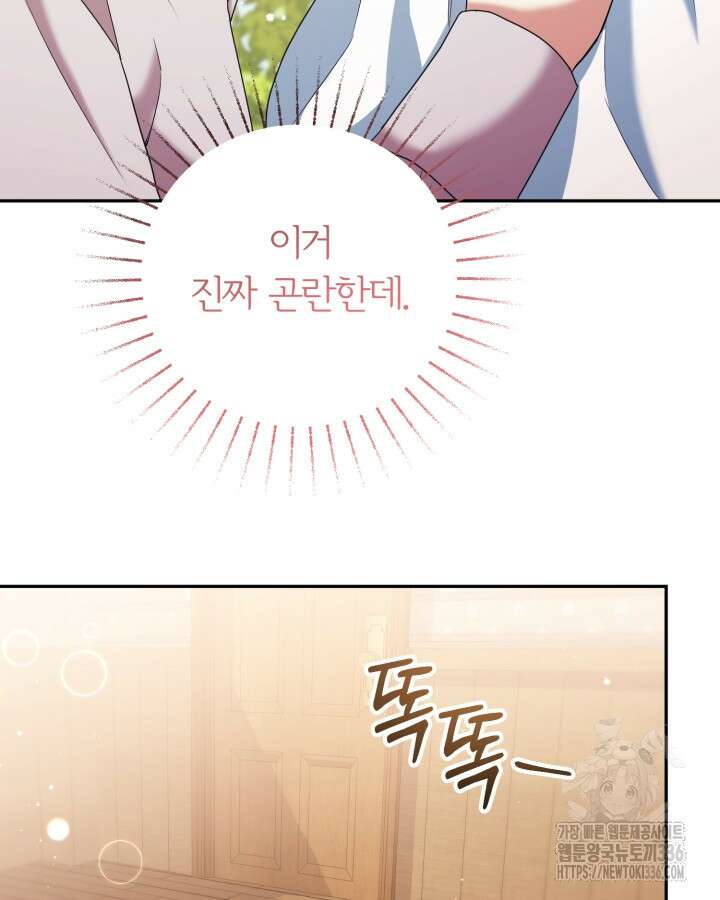 홍차 정원의 귀한 아가씨입니다 33화 15