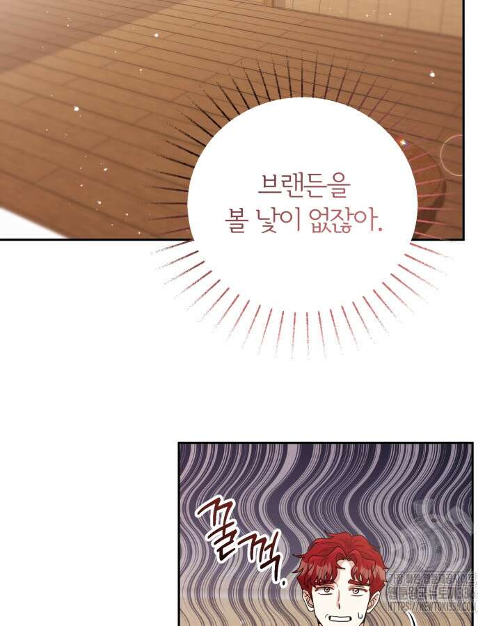 홍차 정원의 귀한 아가씨입니다 33화 16