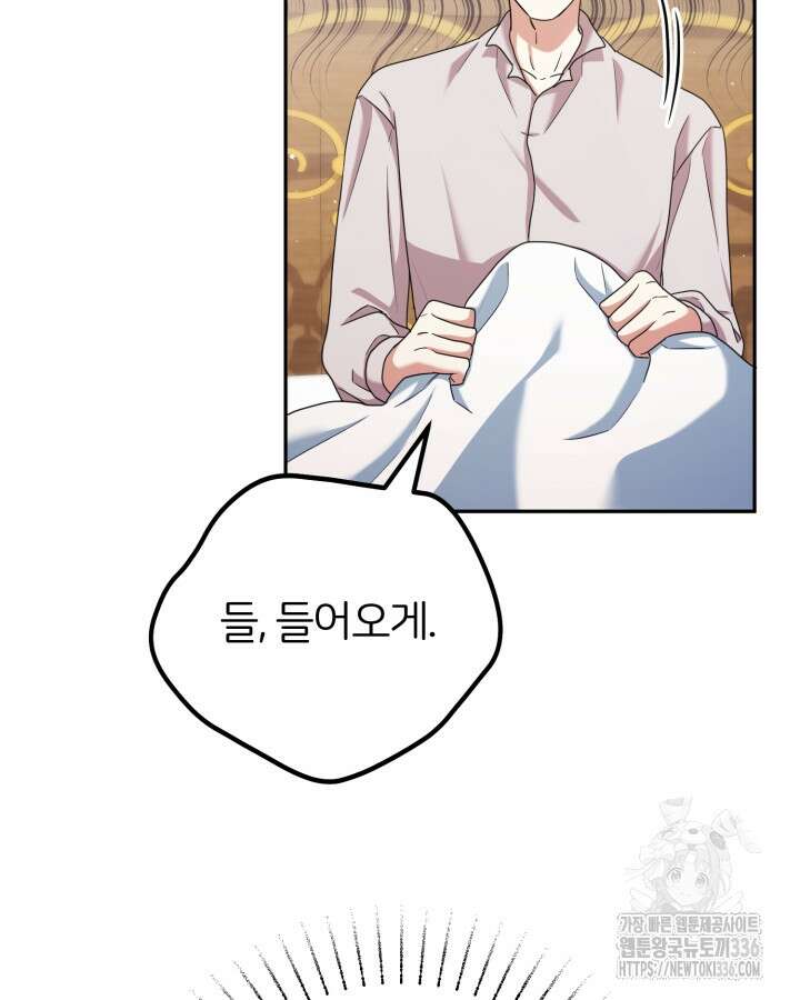 홍차 정원의 귀한 아가씨입니다 33화 17