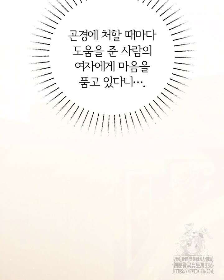 홍차 정원의 귀한 아가씨입니다 33화 18