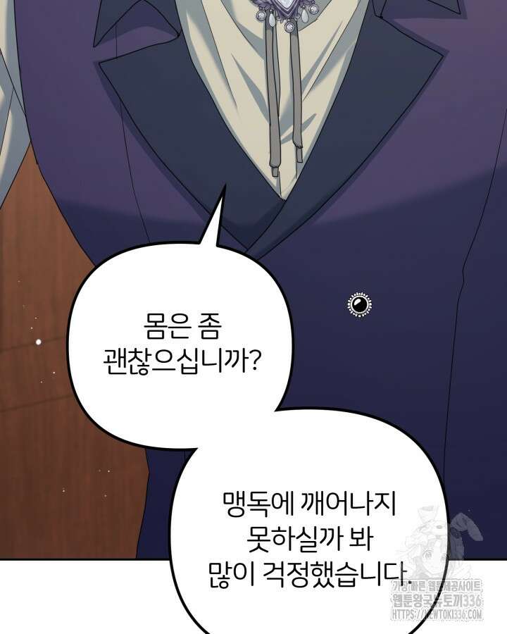 홍차 정원의 귀한 아가씨입니다 33화 20