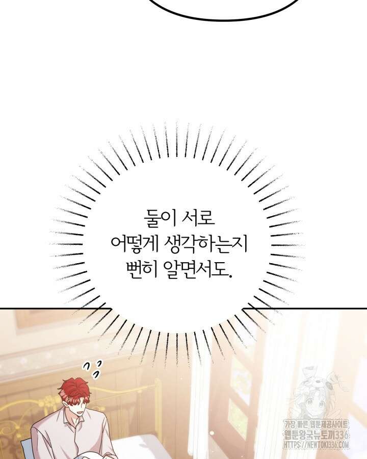 홍차 정원의 귀한 아가씨입니다 33화 21