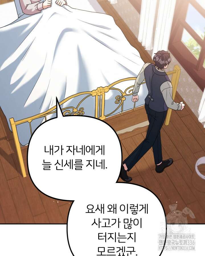 홍차 정원의 귀한 아가씨입니다 33화 22