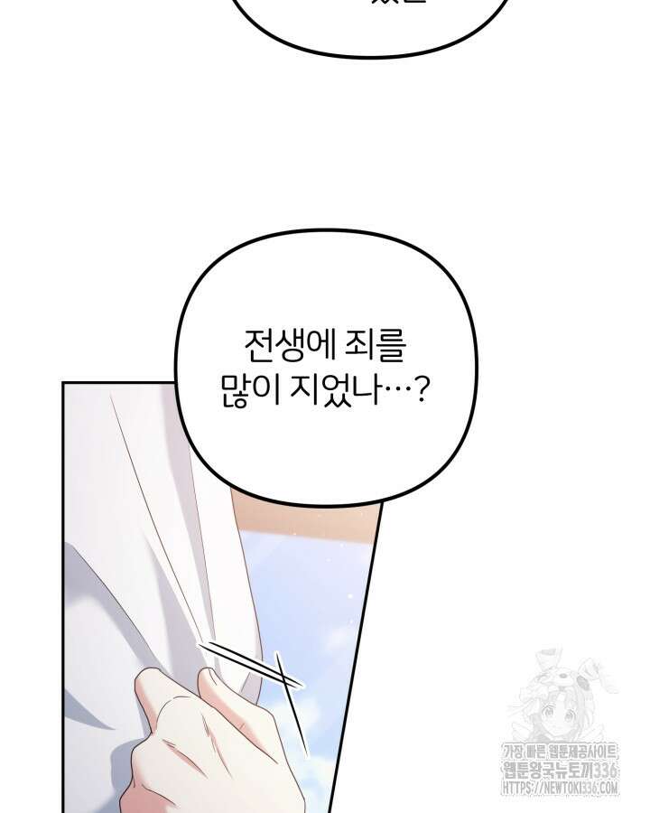 홍차 정원의 귀한 아가씨입니다 33화 23