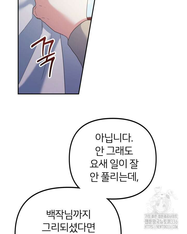 홍차 정원의 귀한 아가씨입니다 33화 24