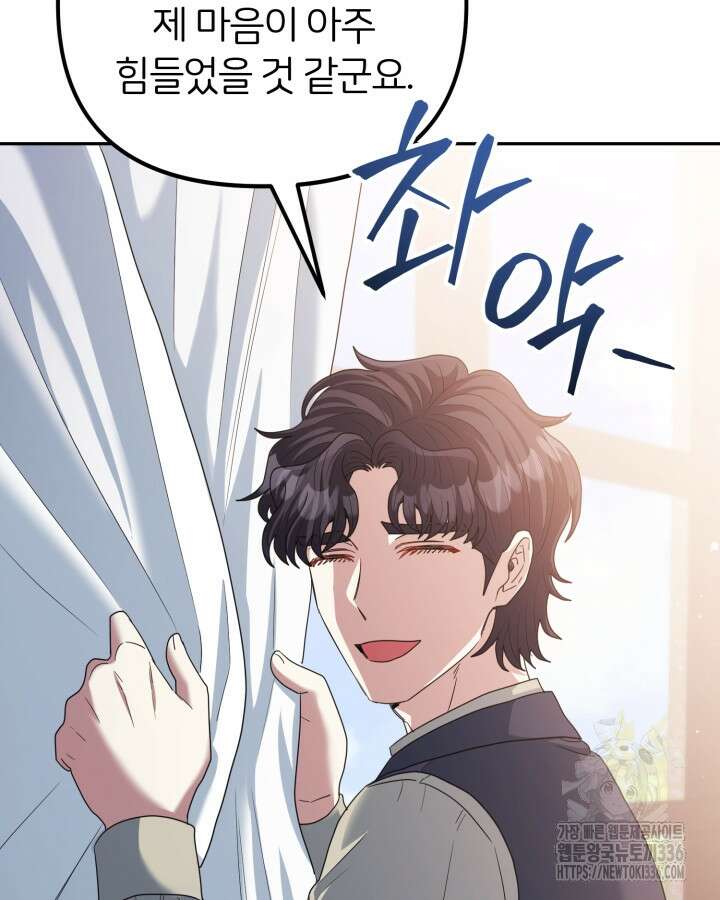 홍차 정원의 귀한 아가씨입니다 33화 25