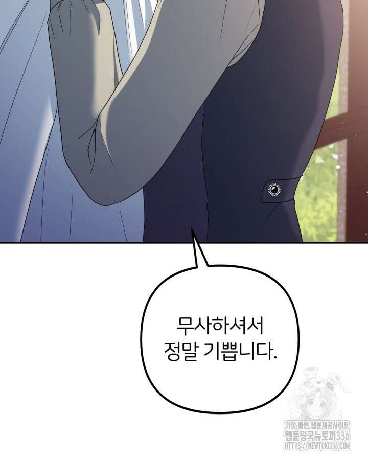 홍차 정원의 귀한 아가씨입니다 33화 26