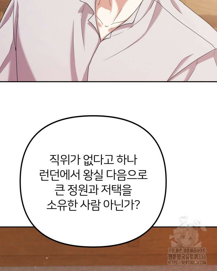 홍차 정원의 귀한 아가씨입니다 33화 28