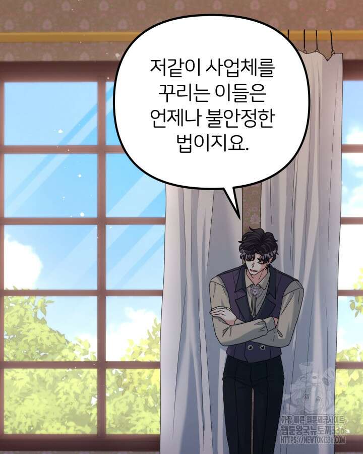 홍차 정원의 귀한 아가씨입니다 33화 29