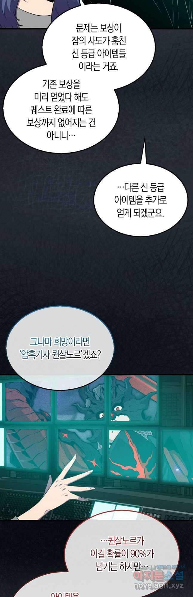 잠만 자도 랭커 113화 3