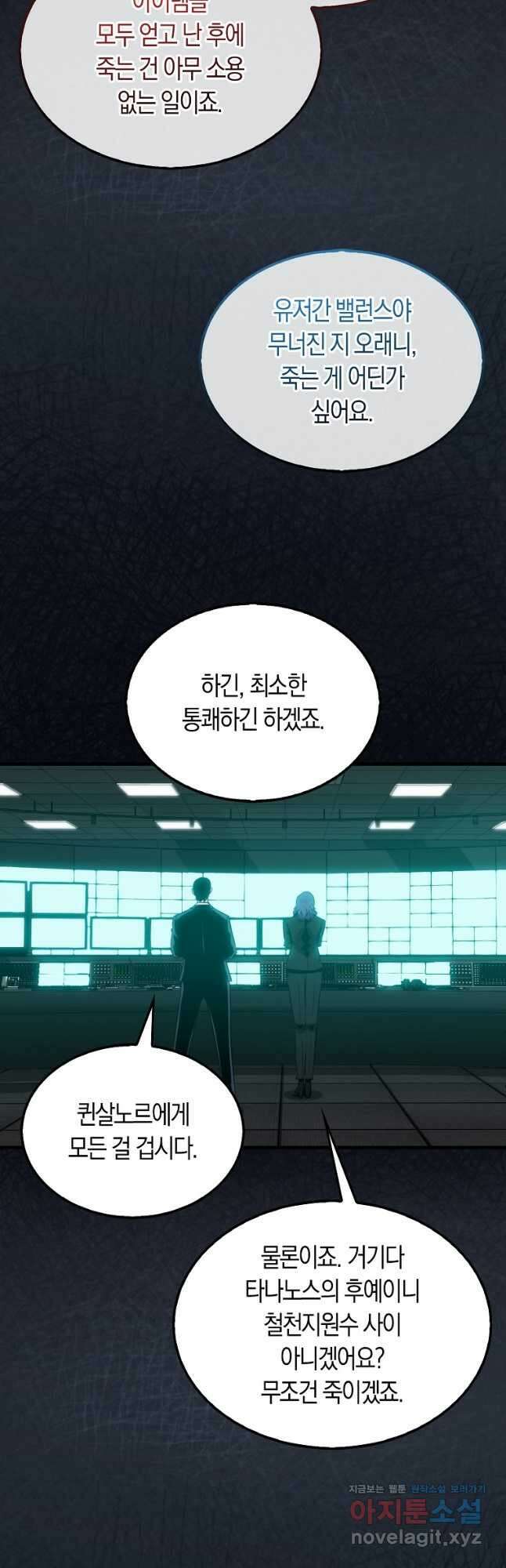잠만 자도 랭커 113화 4