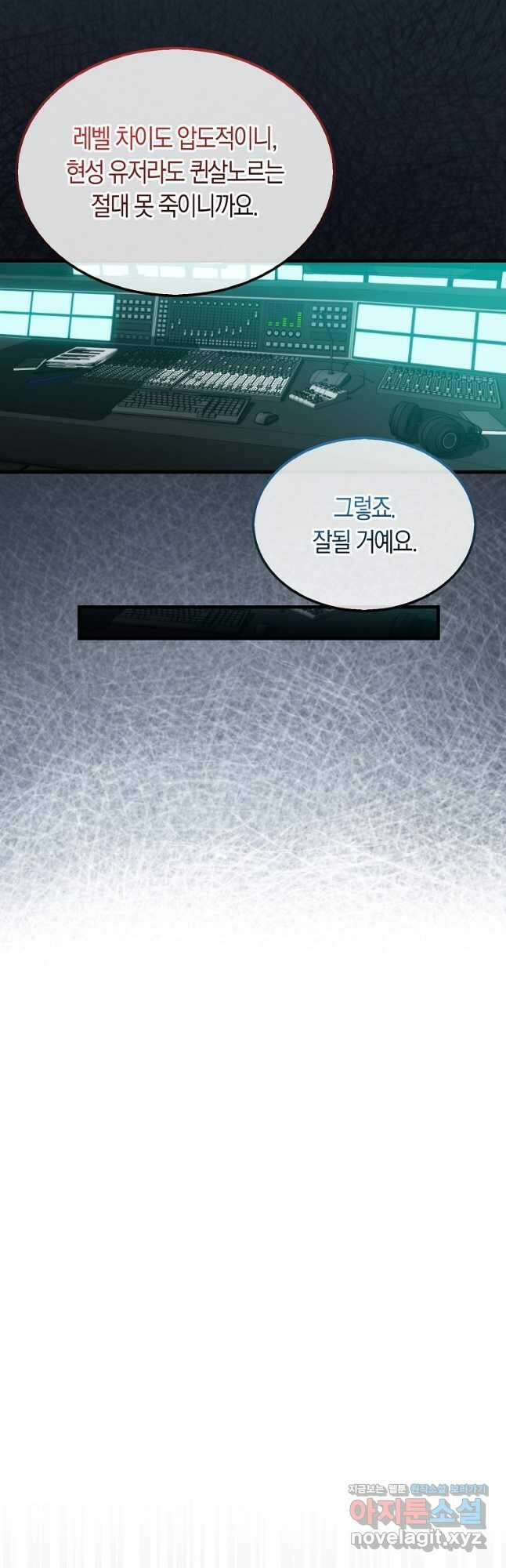 잠만 자도 랭커 113화 5