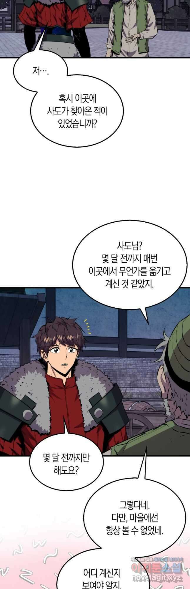 잠만 자도 랭커 113화 7