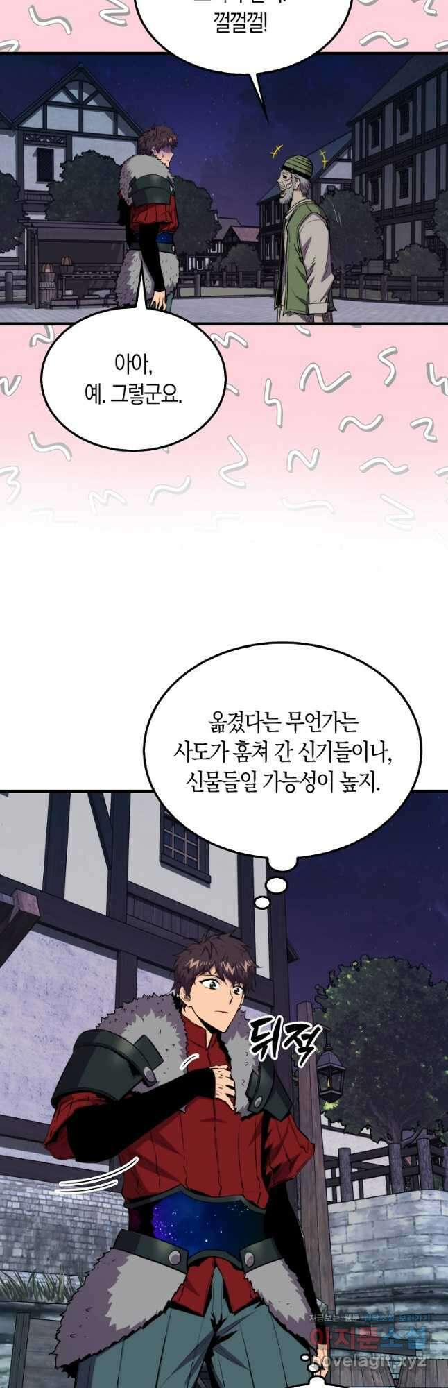 잠만 자도 랭커 113화 8