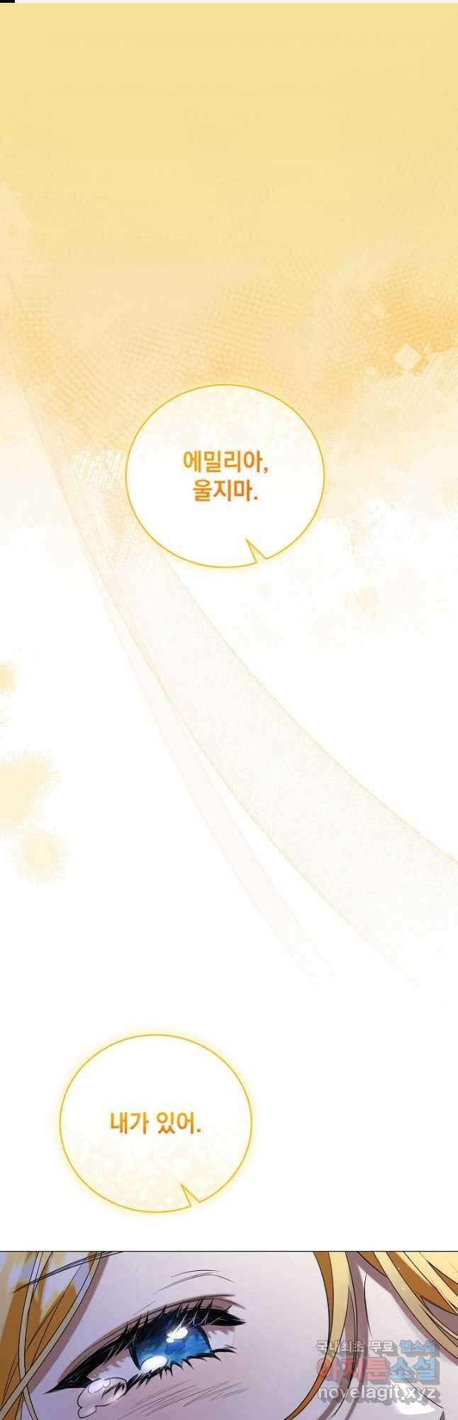 상관없어, 사랑 따위 70화 1