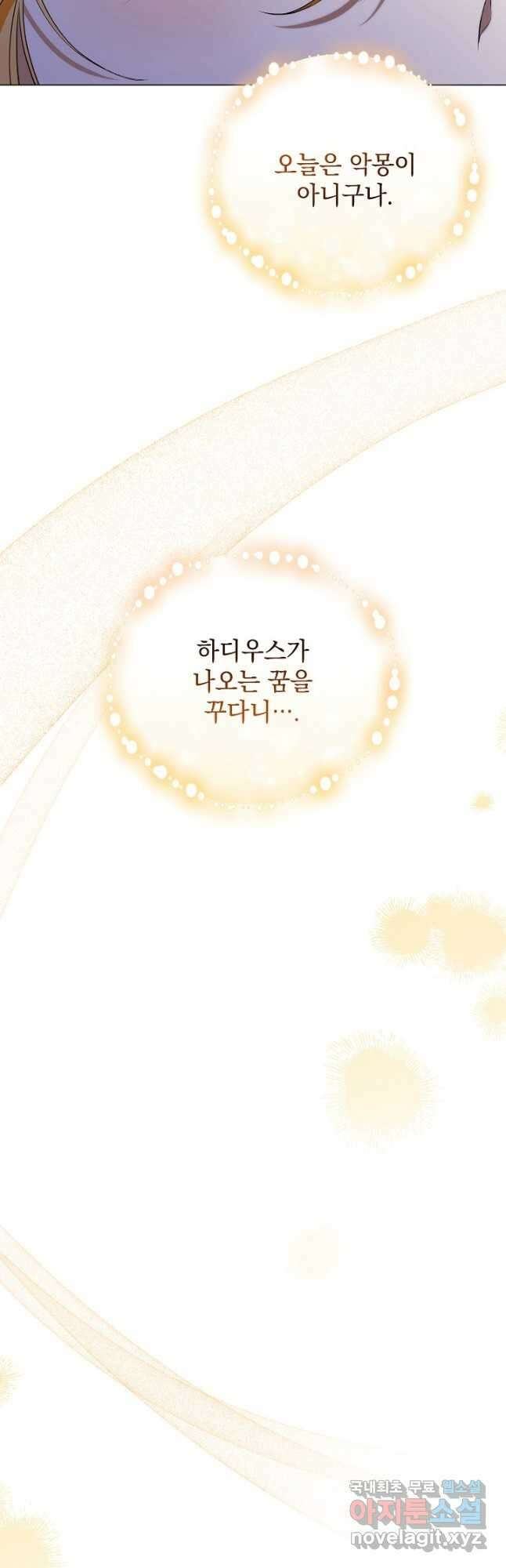 상관없어, 사랑 따위 70화 2