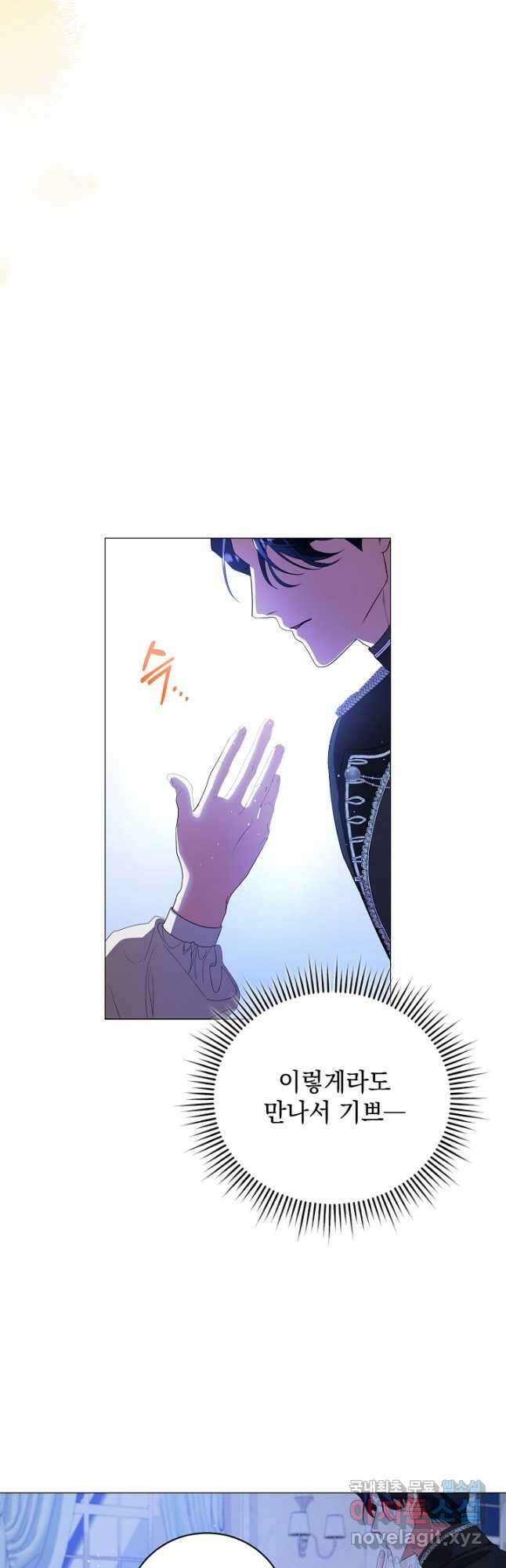 상관없어, 사랑 따위 70화 3
