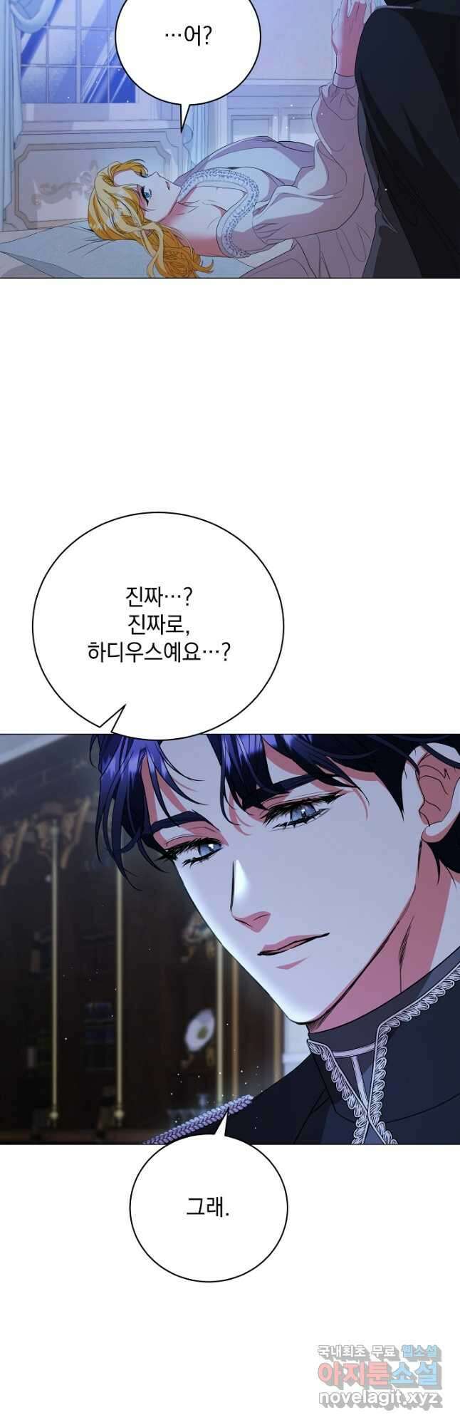 상관없어, 사랑 따위 70화 4