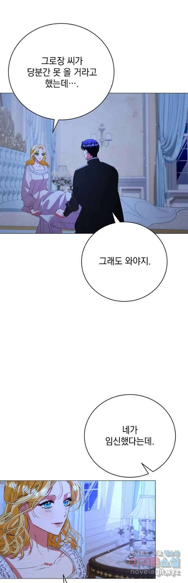 상관없어, 사랑 따위 70화 5