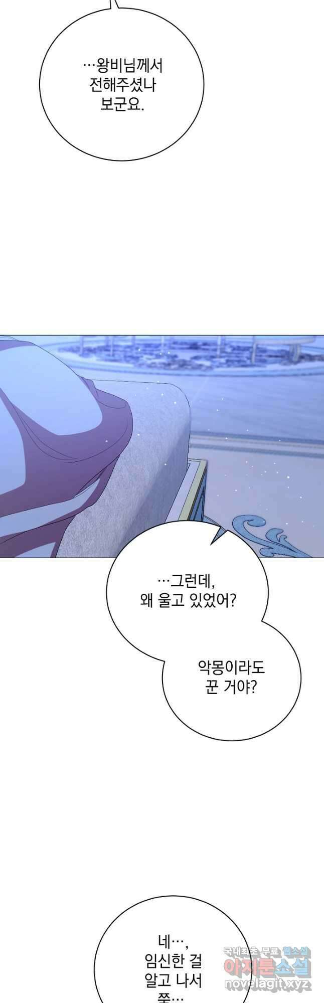 상관없어, 사랑 따위 70화 6