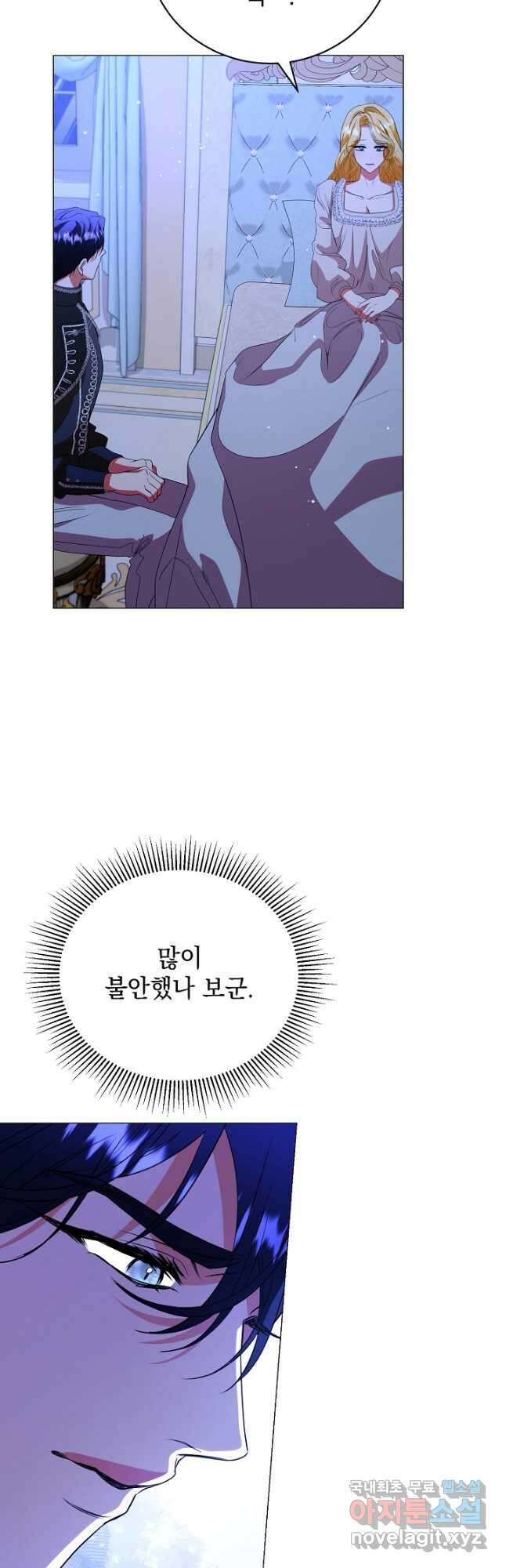 상관없어, 사랑 따위 70화 7