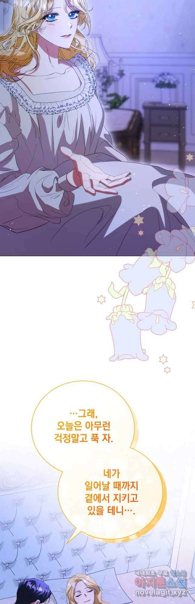 상관없어, 사랑 따위 70화 9
