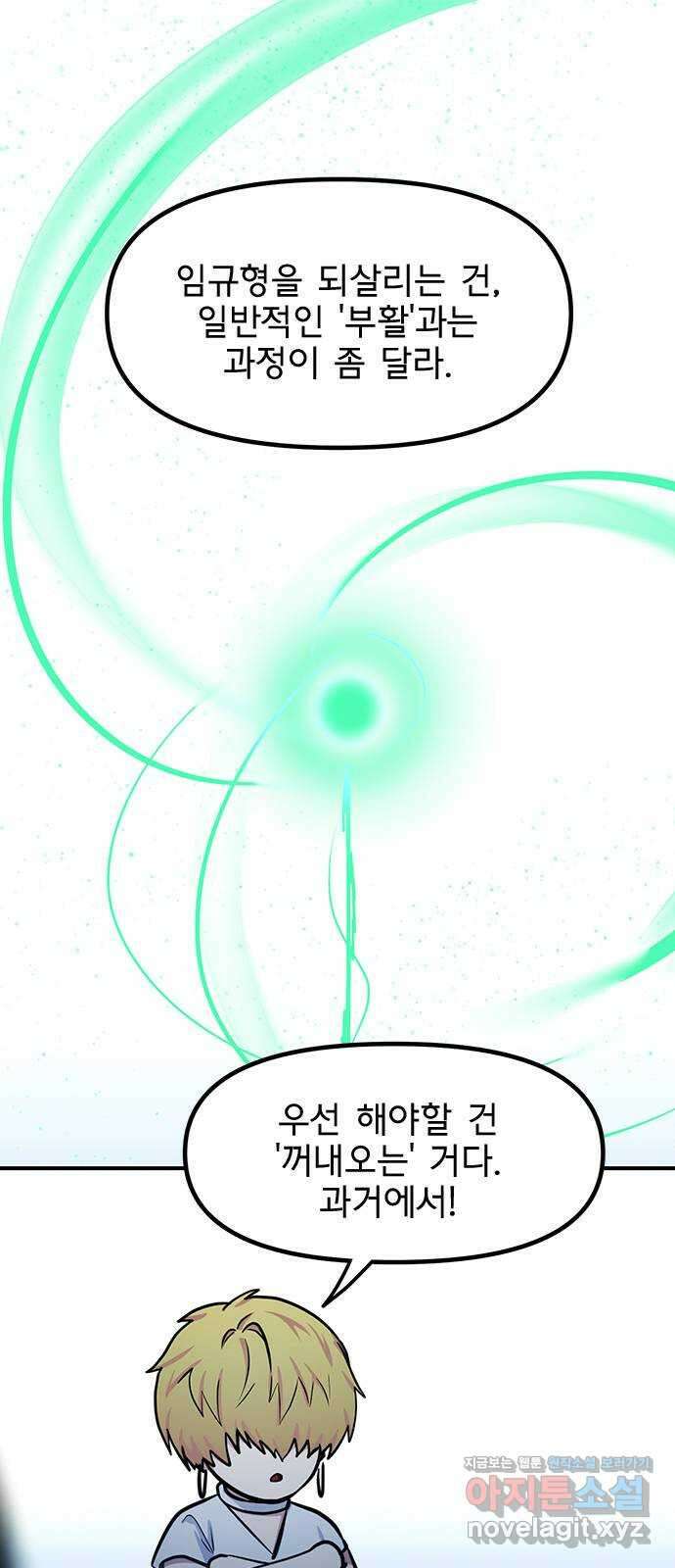 권리행사자 95화 : 악역 1