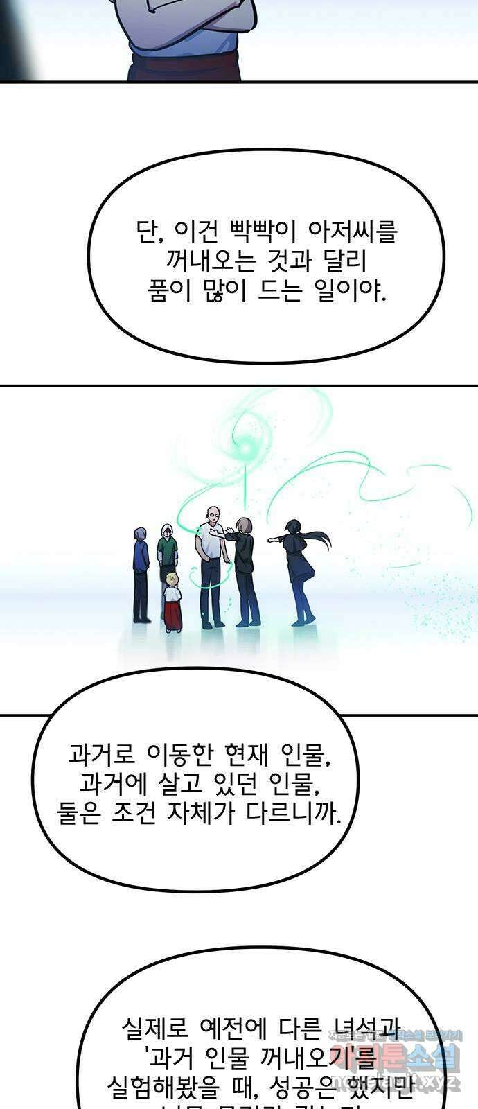 권리행사자 95화 : 악역 2