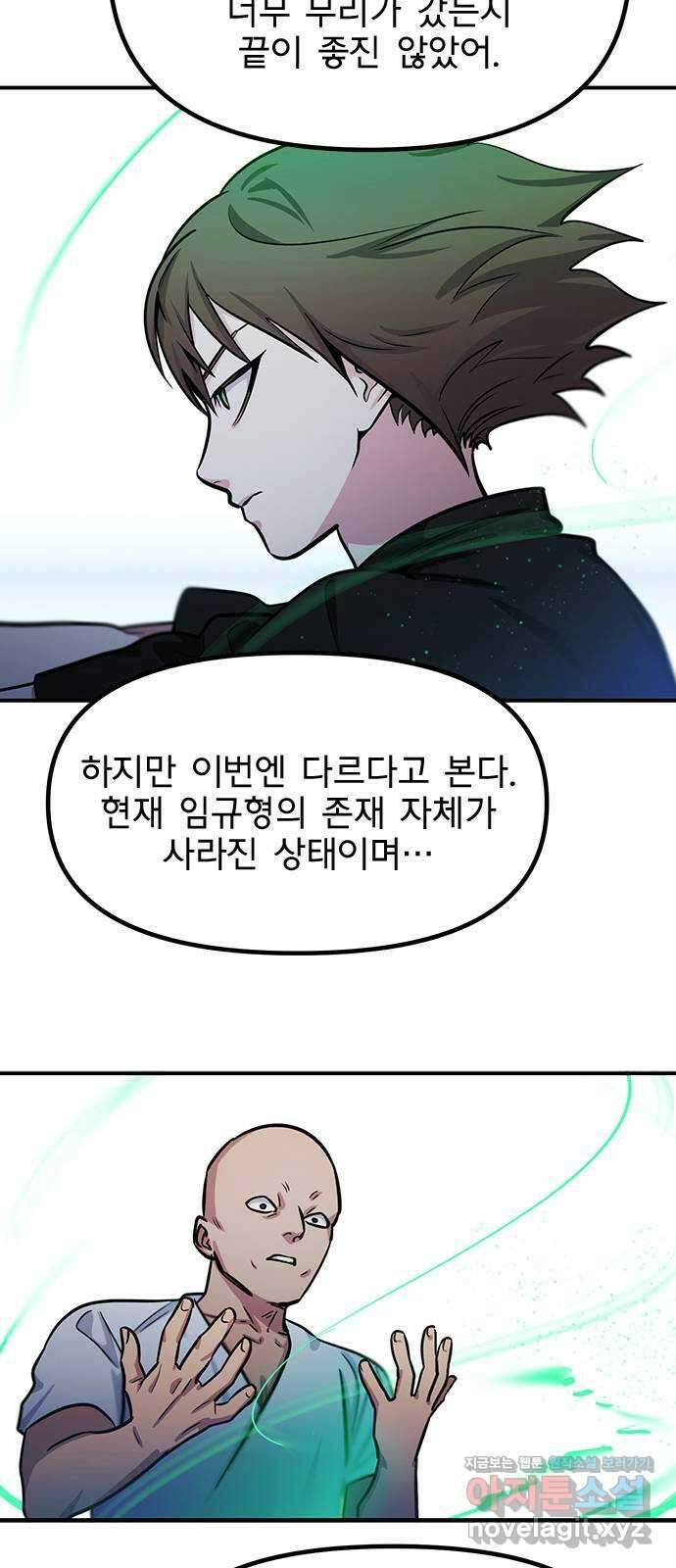 권리행사자 95화 : 악역 3