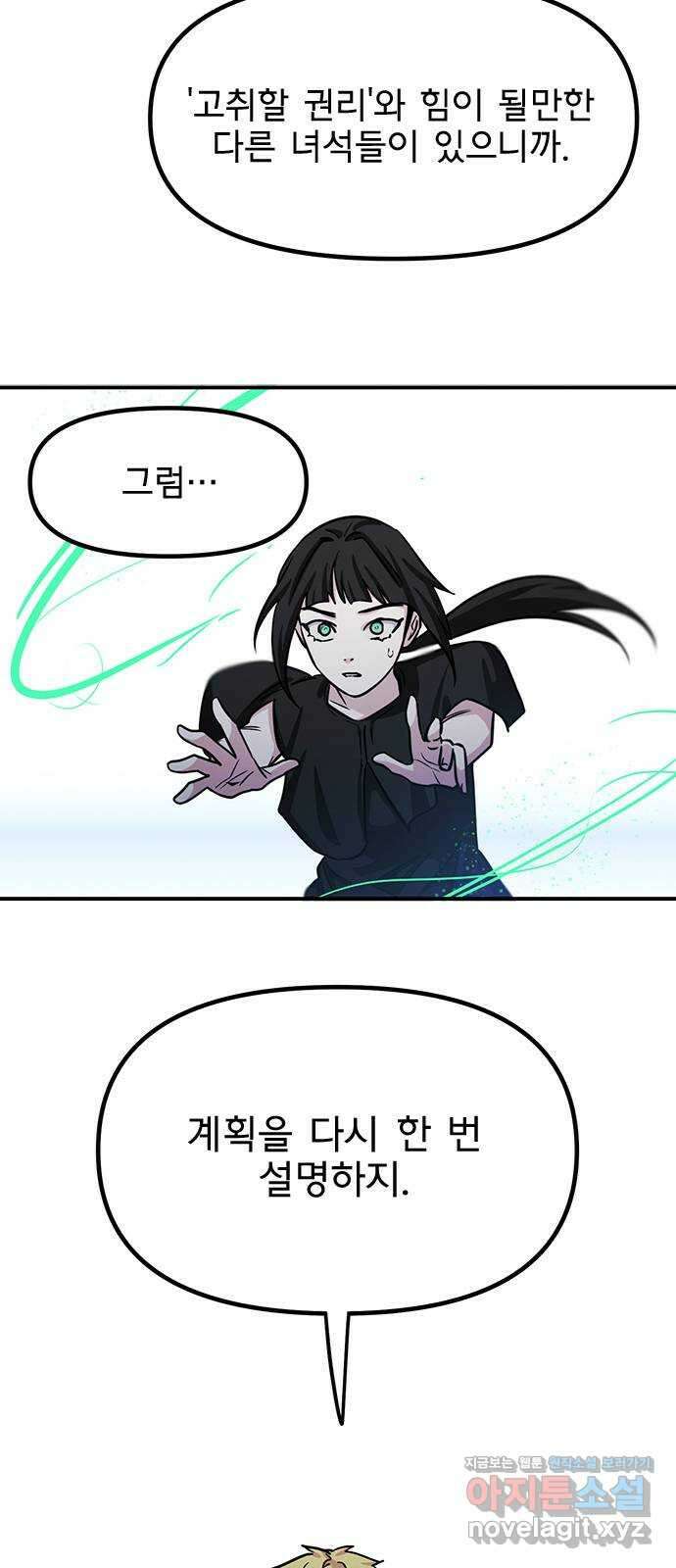 권리행사자 95화 : 악역 4