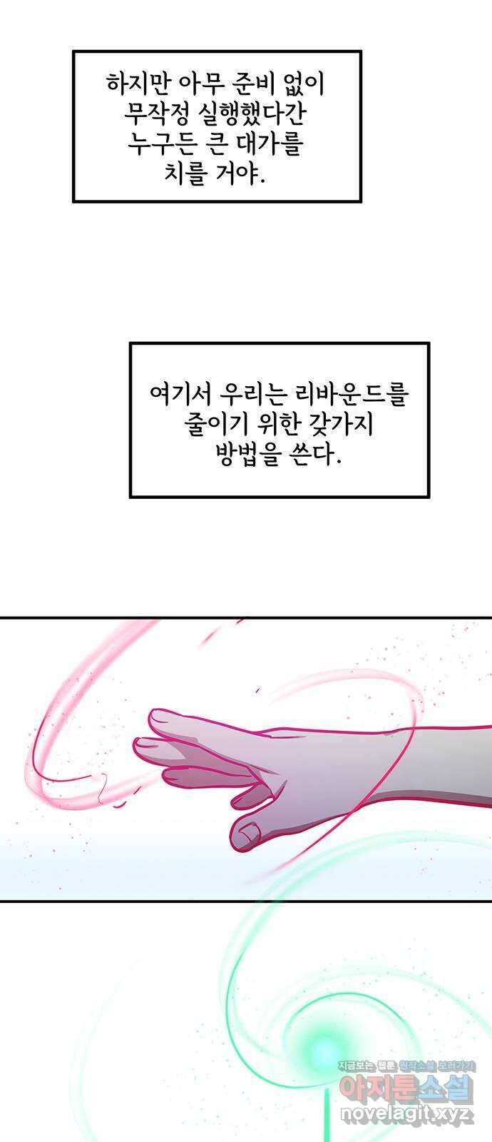 권리행사자 95화 : 악역 8