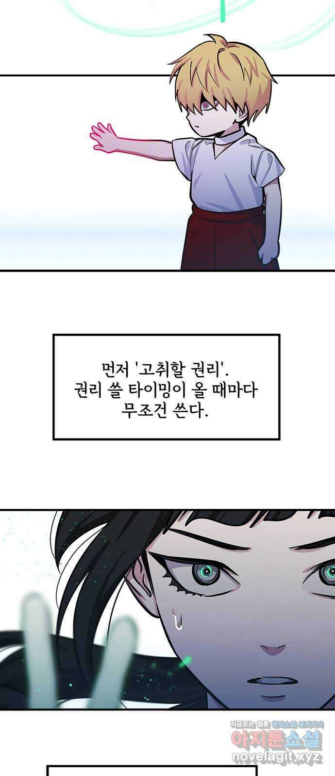 권리행사자 95화 : 악역 9
