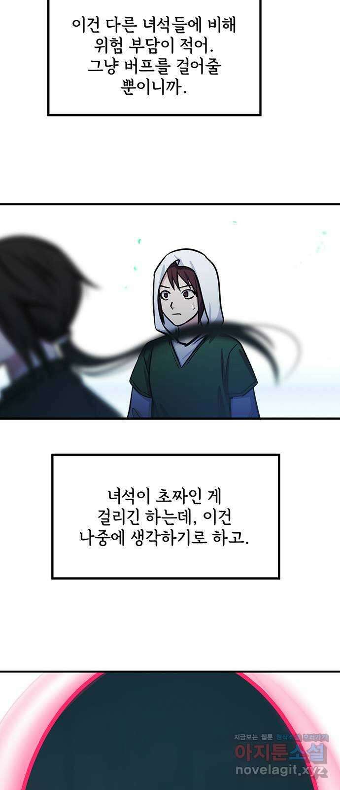 권리행사자 95화 : 악역 10