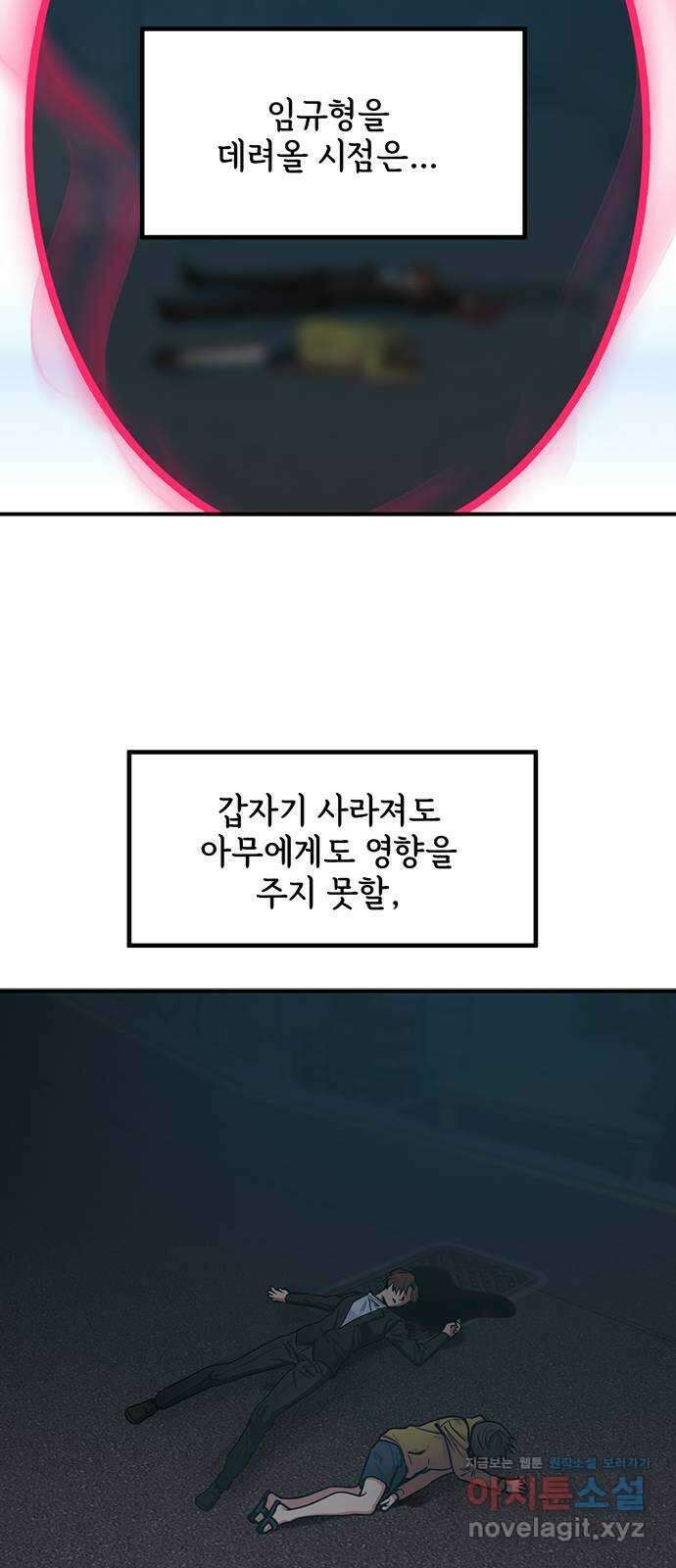 권리행사자 95화 : 악역 11