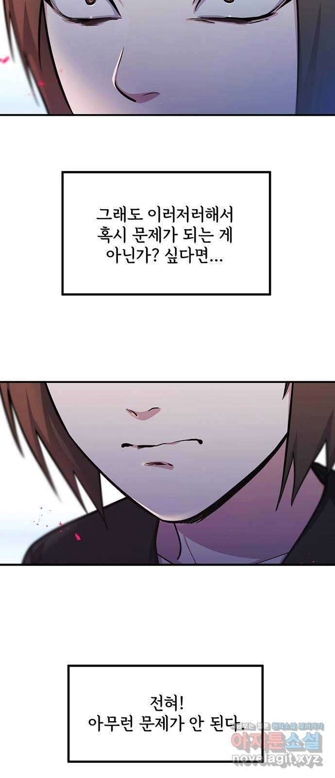 권리행사자 95화 : 악역 13